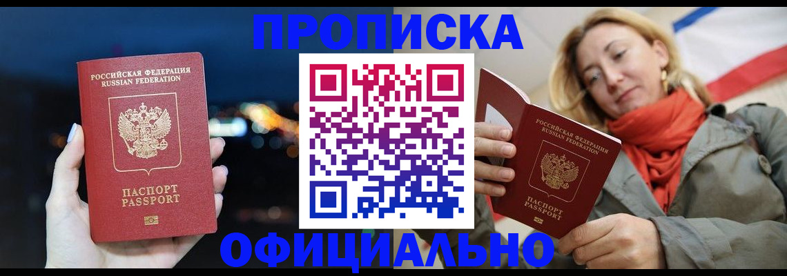 прописка иностранных граждан в Арсеньеве